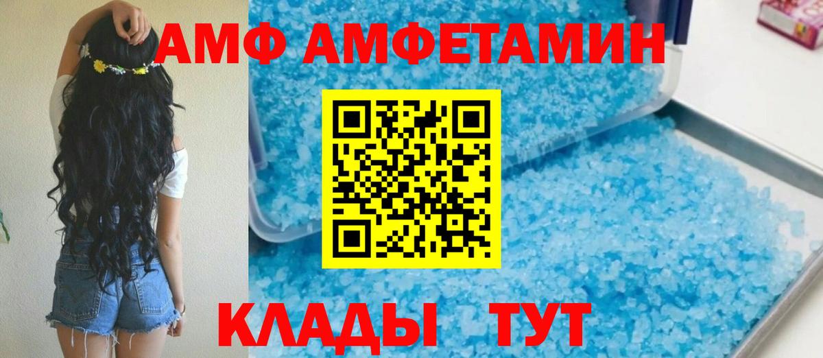 АМФЕТАМИН Розовый  Вход с VPN  АМФ  Сегежа 