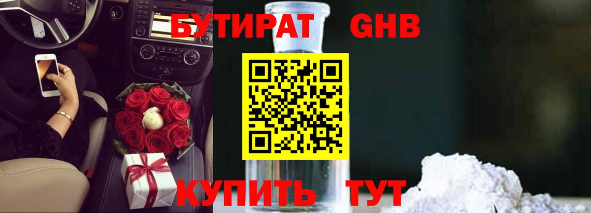 БУТИРАТ оксибутират  Вход с VPN  Сегежа 
