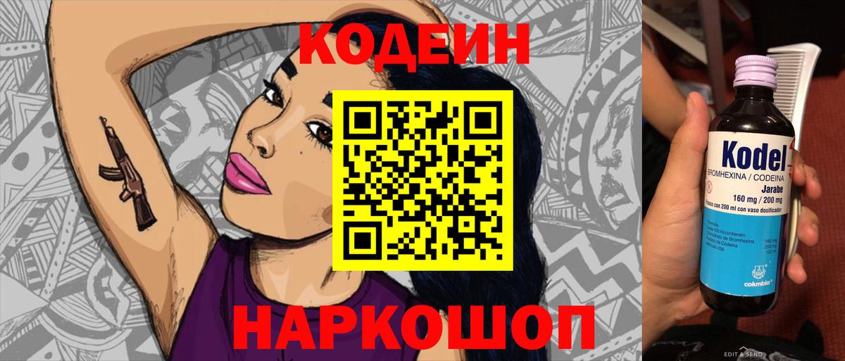 Кодеиновый сироп Lean напиток Lean (лин)  Вход с VPN  Сегежа  Кодеин Purple Drank 