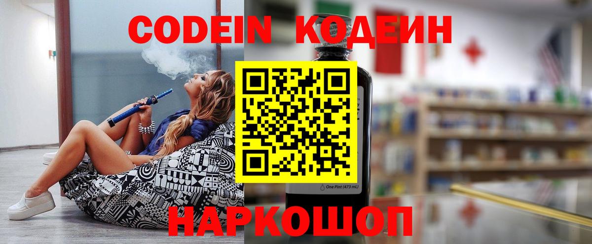 Кодеиновый сироп Lean Purple Drank Сегежа